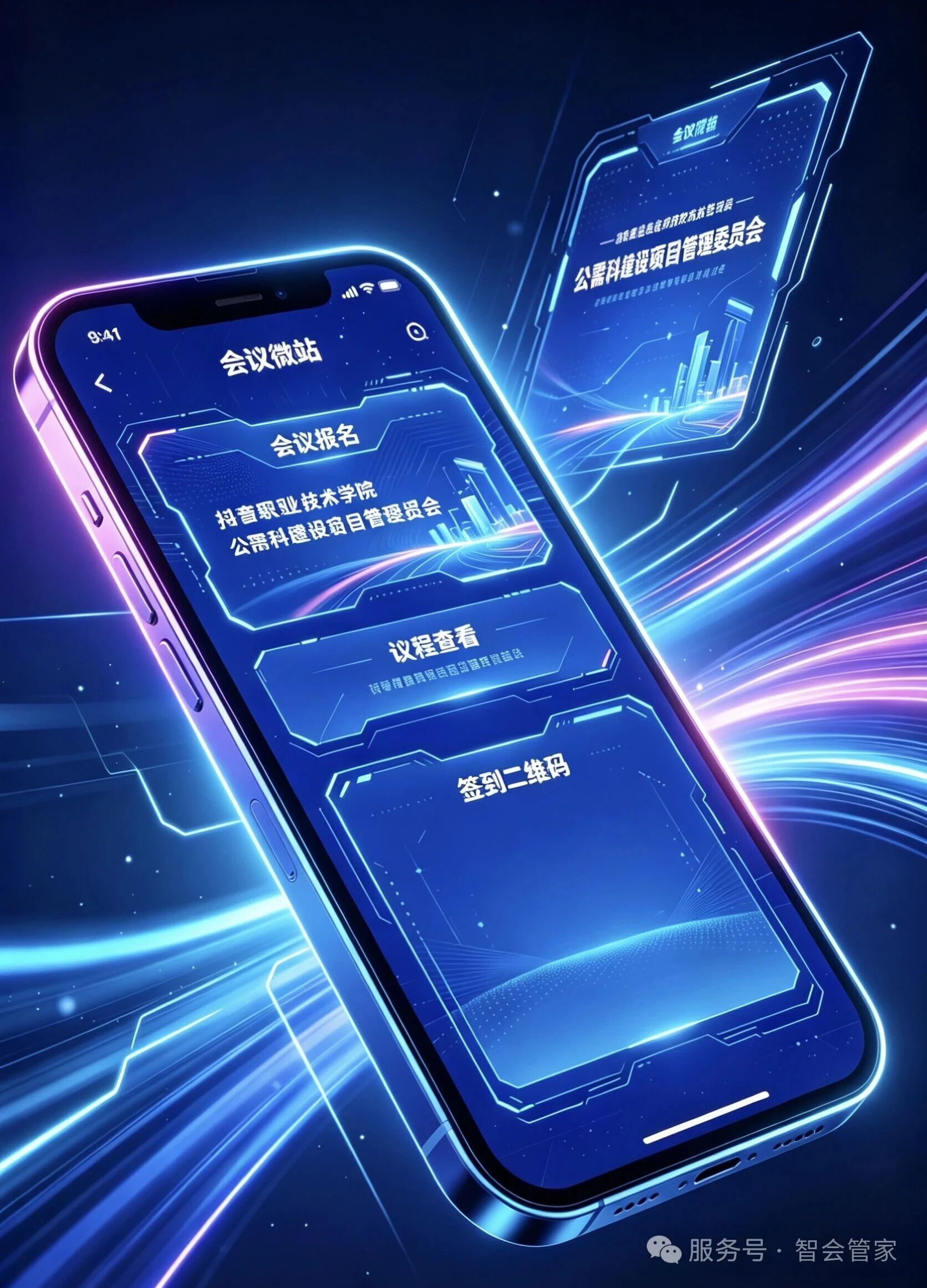 办会办展必备｜一文读懂：什么是微站？全场景应用攻略