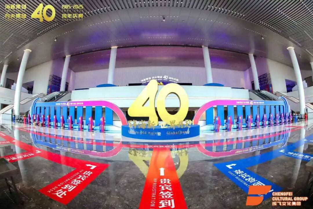 当 40 年底蕴遇上前沿科技，这场 4500 人盛典太惊艳