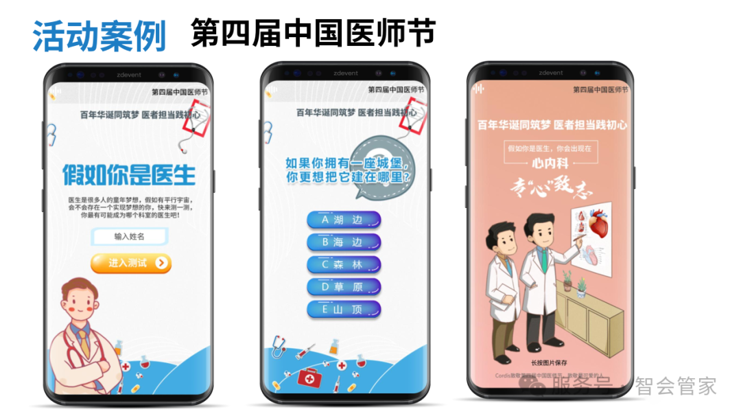 H5定制案例分享，让内容传播活起来